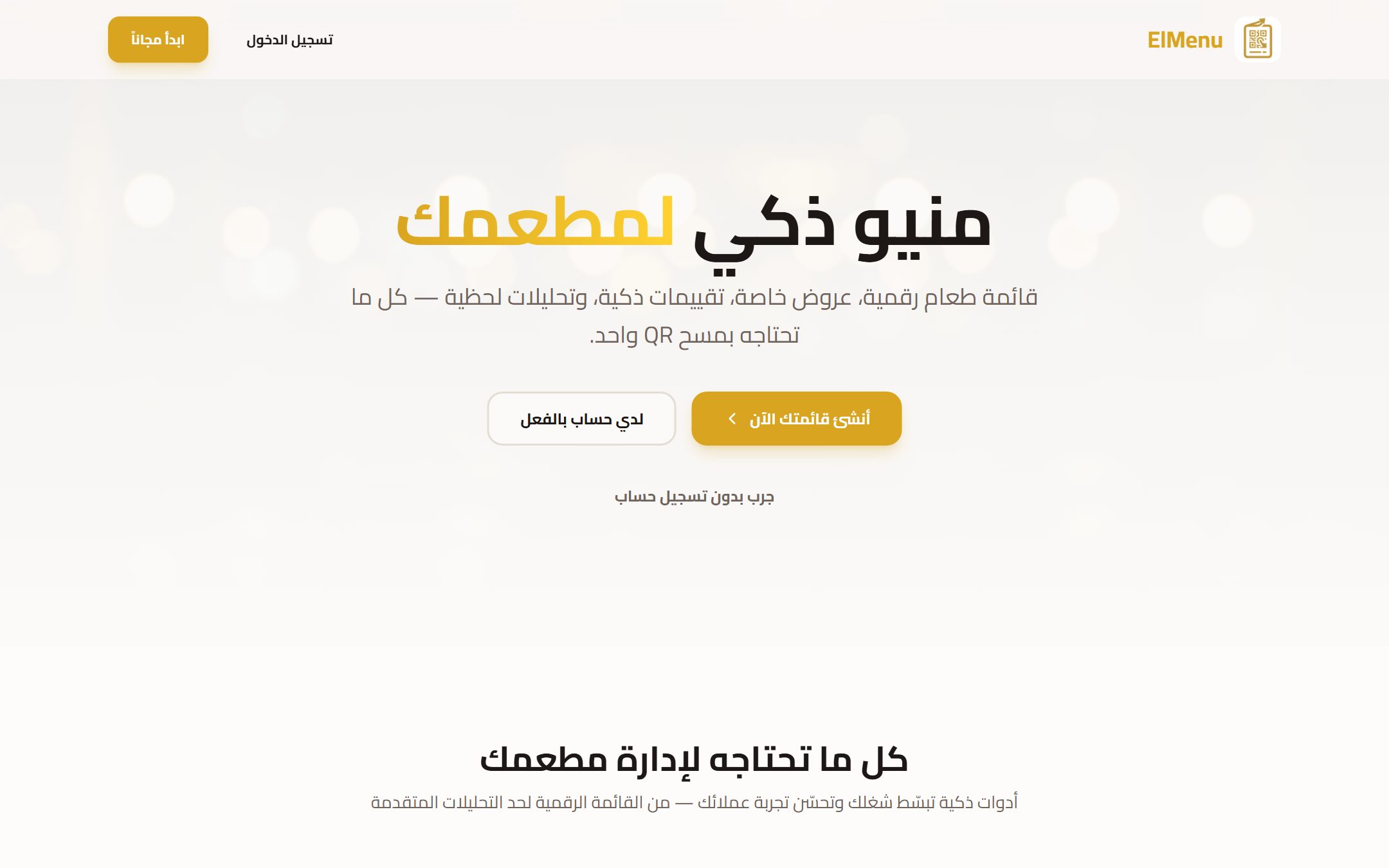 معاينة موقع elmenu.me