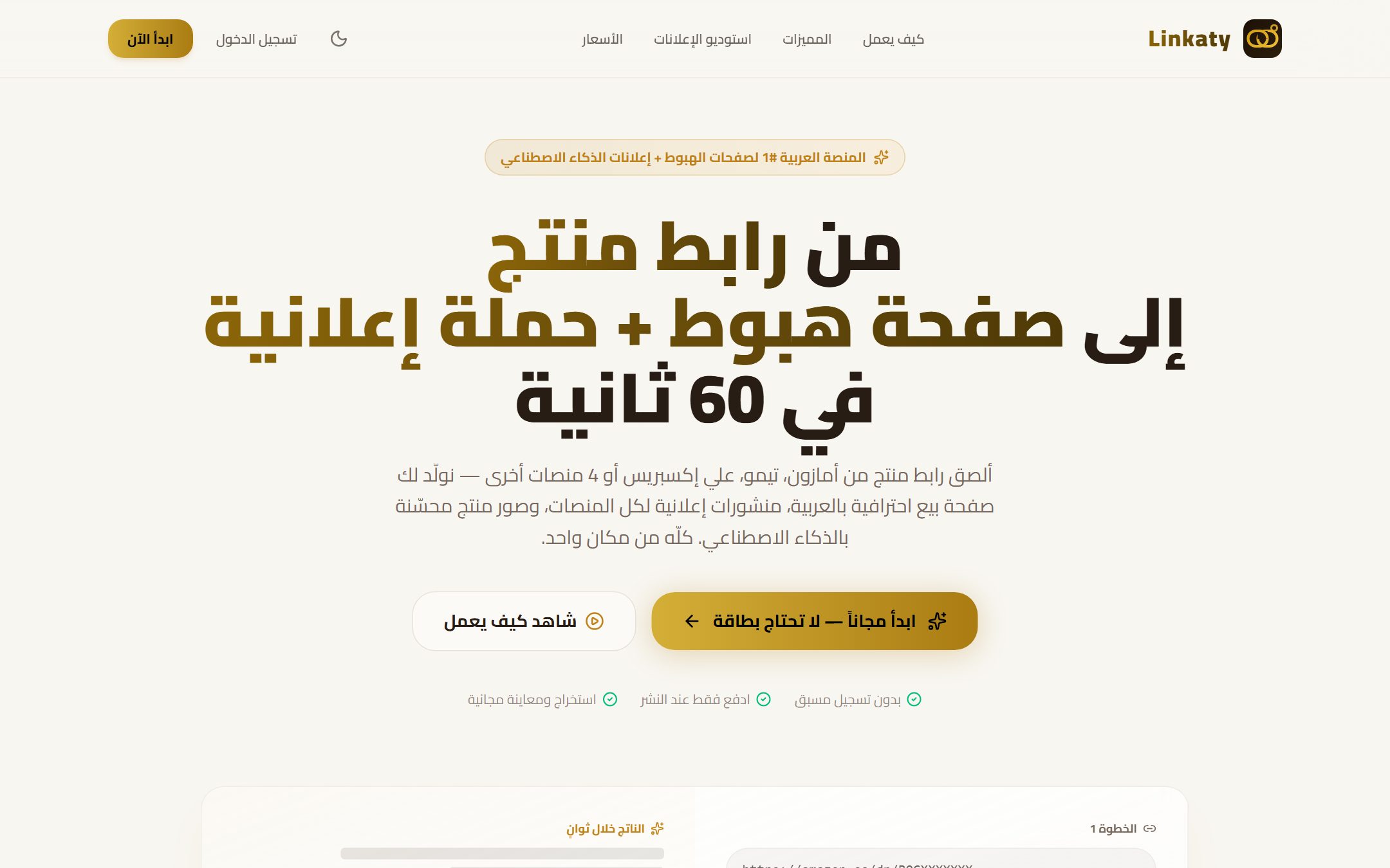 معاينة موقع linkaty.ai